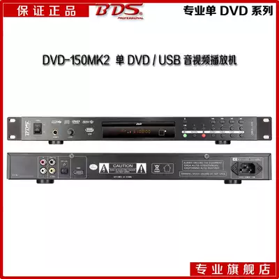 BDS hot sale DVD150MK2A rack 1U single DVD CD player CD player audio and video HDMI wave