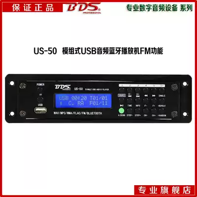 BDS US50 module USB Audio Bluetooth plug-in machine FM function LCD Mabao 708 808 Universal