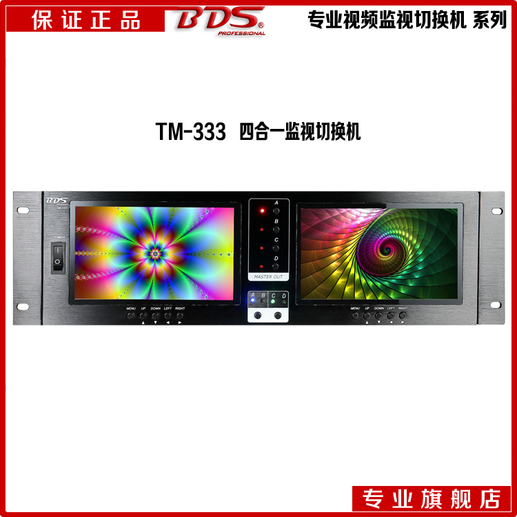 BDS TM333 four-in-one rack-mounted LCD monitor switch machine four-in-one lighting audio 7-inch screen