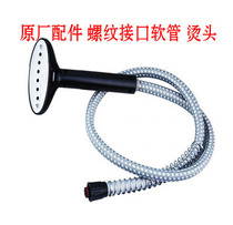 ASDA Meidifei Ruining Steam hot machine accessories Nozzle Ironing heat pipe Hose Steam pipe
