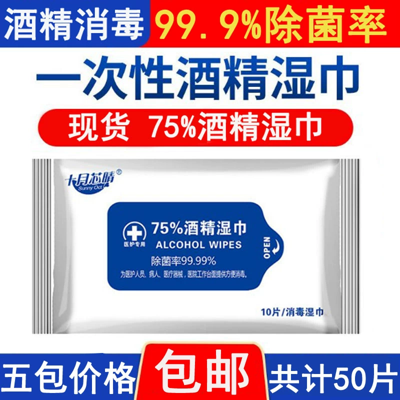 Khăn lau cồn 75% được đóng gói riêng để khử trùng và khử trùng gia đình - Khăn ướt