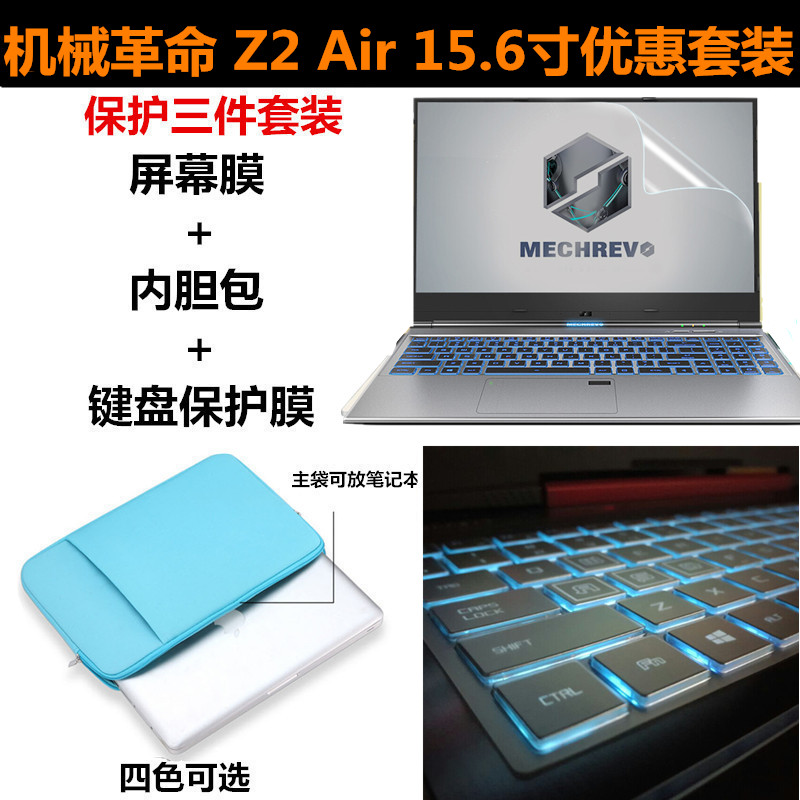 15 6-inch mechanical revolution deep-sea ghost Z3 computer Z2 Air notebook computer keyboard protective film waterproof cushion dust cover