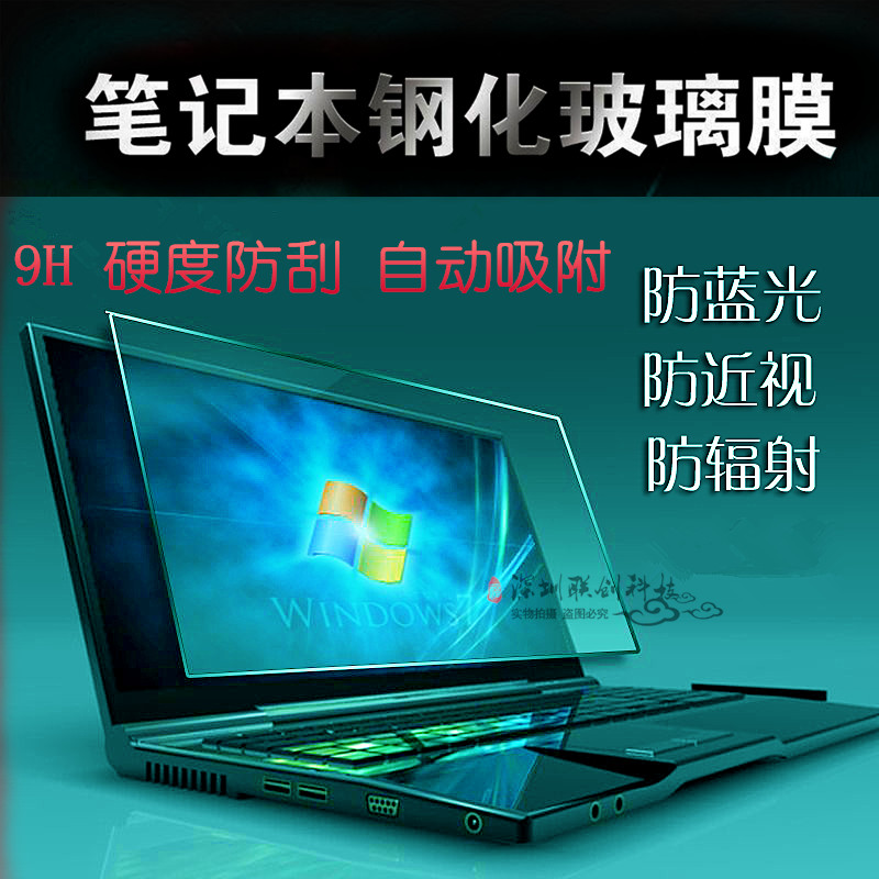 Lenovo Asus Dell Notebook Screen Film Tempered Film 13 3 14 inches 15 6 inch screen membrane 17 3