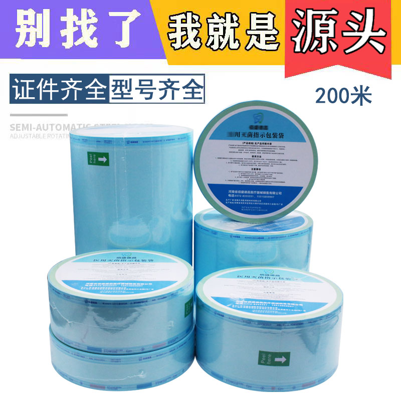 牙科 灭菌袋 高温高压 消毒袋 封口 打包袋 手机包装袋 自粘
