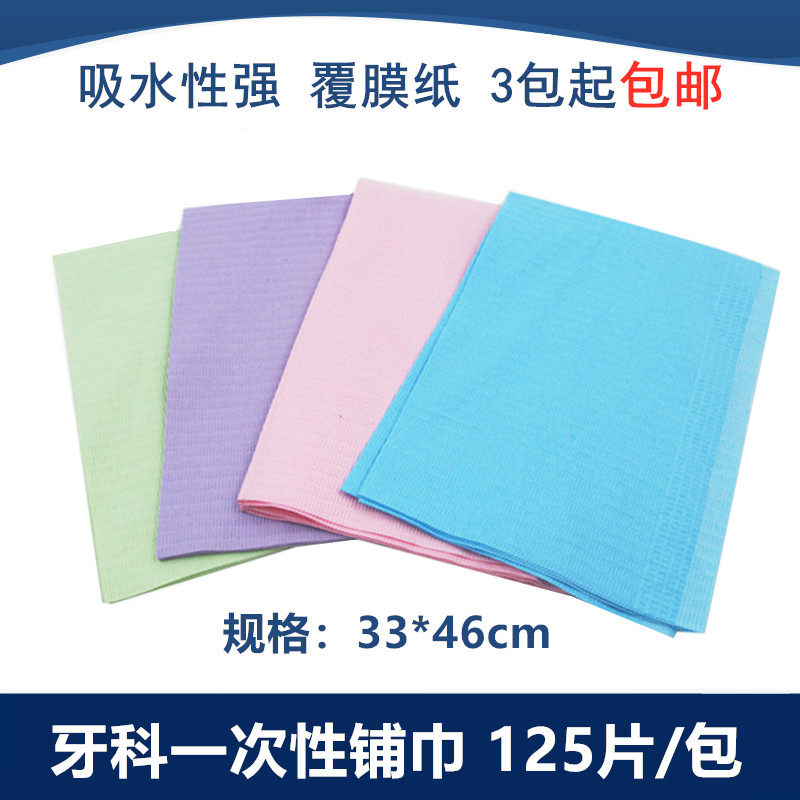 牙科一次性铺巾