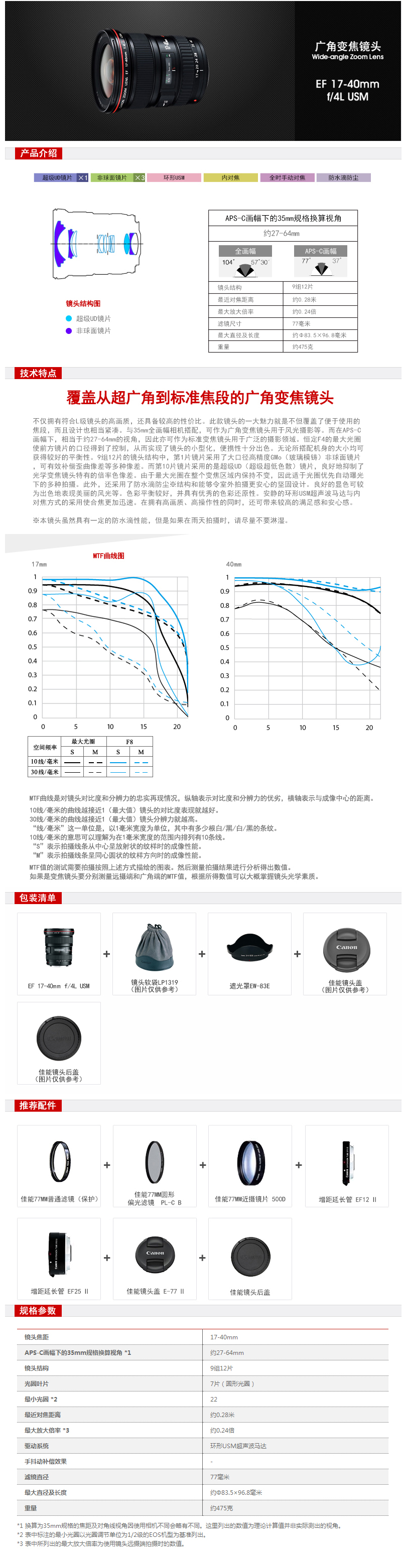Ống kính zoom zoom góc rộng màu đỏ Canon / Canon EF 17-40mm f4L USM