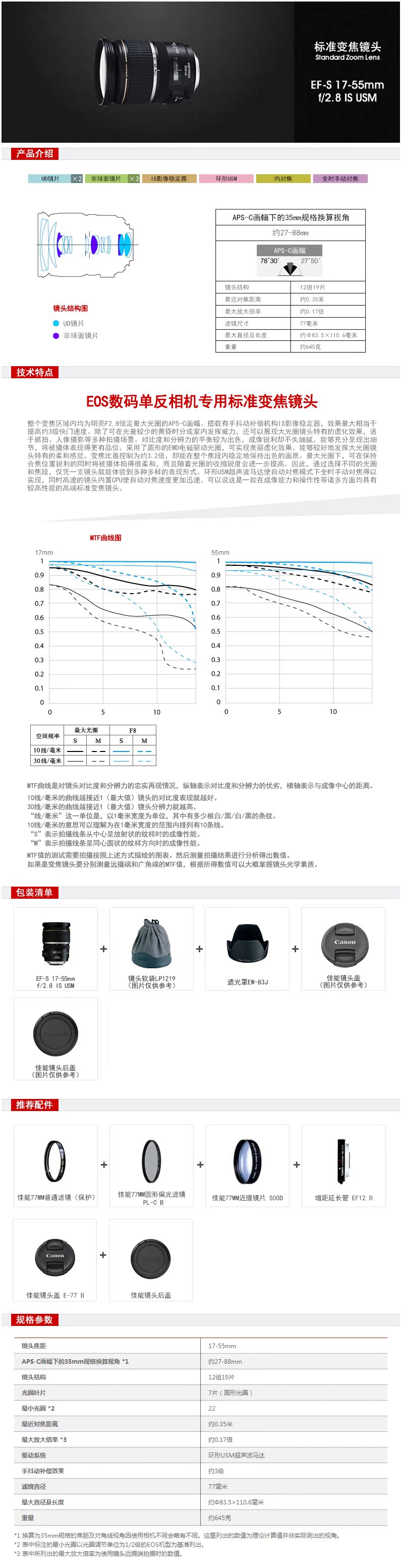 Canon / Canon EF-S 17-55mm f / 2.8 ISM Ống kính zoom zoom tiêu chuẩn USM