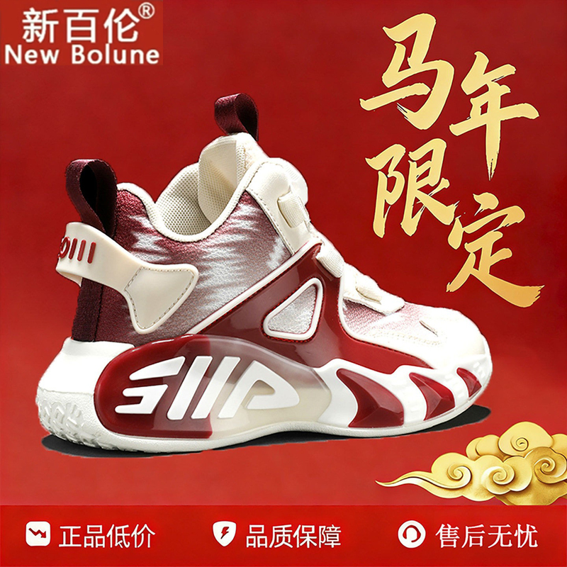 New Balance Children's Shoes for Boys 2026 Spring New Model Year of the Horse Limited Edition Red Zodiac Year Children's Sports Basketball Shoes for Boys