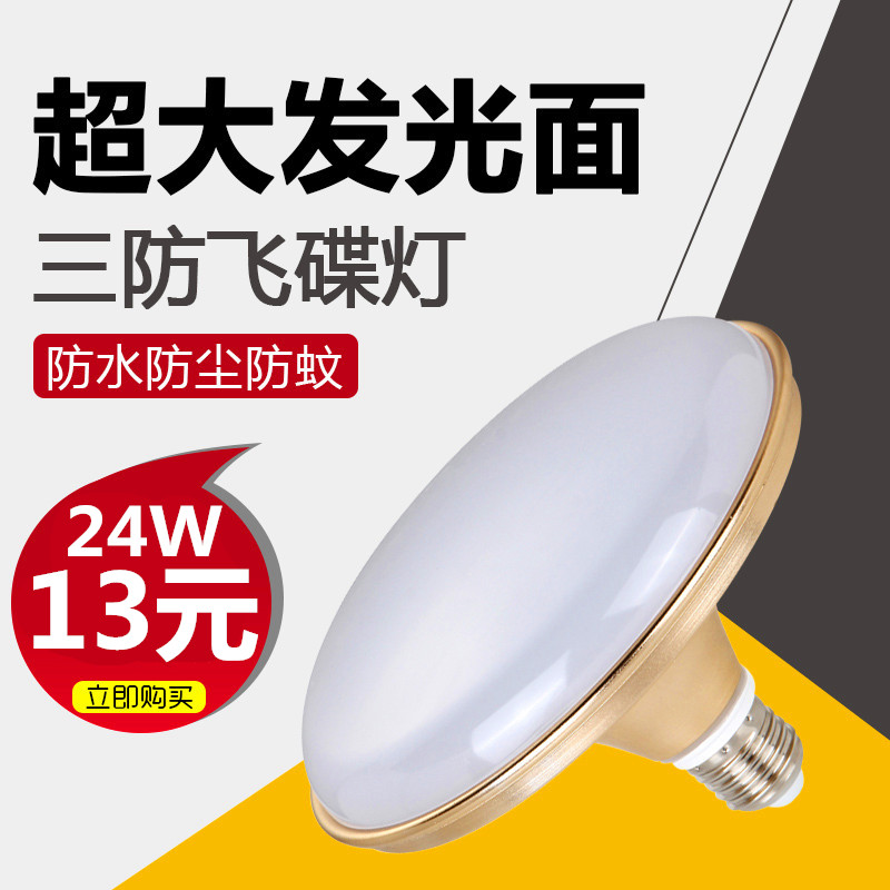 LED UFO lamp Household e27 screw indoor high-power bulb lamp Ultra-bright white light lighting energy-saving waterproof bulb