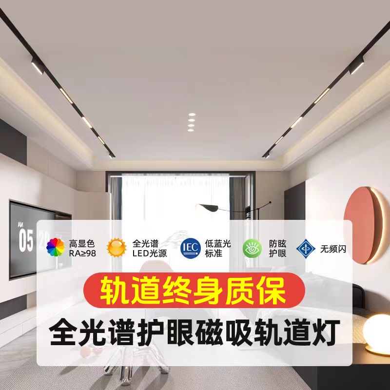 Magnetic Track Light Embedded Hidden No-Main-Light Living Room Lighting Household Surface-Mounted Spotlight Bedroom Corridor Linear Light