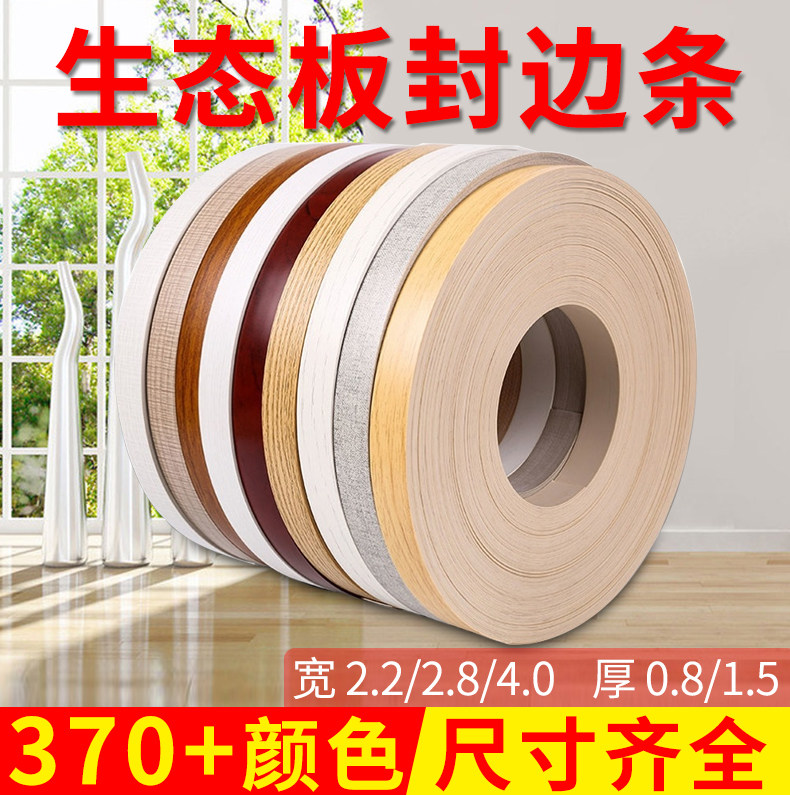 Paint-free board edge banding PVC hot melt adhesive self-adhesive ecological board Decorative woodworking board Wooden board table edge sealing edge banding