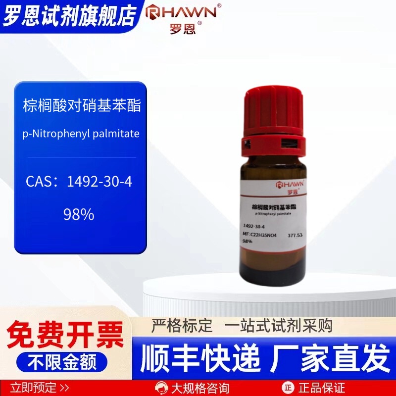 Palmic Acid P-Nitrophenyl Ester 1492-30-4 98% 1g 5g Chemical Reagent in Stock Ron Reagent