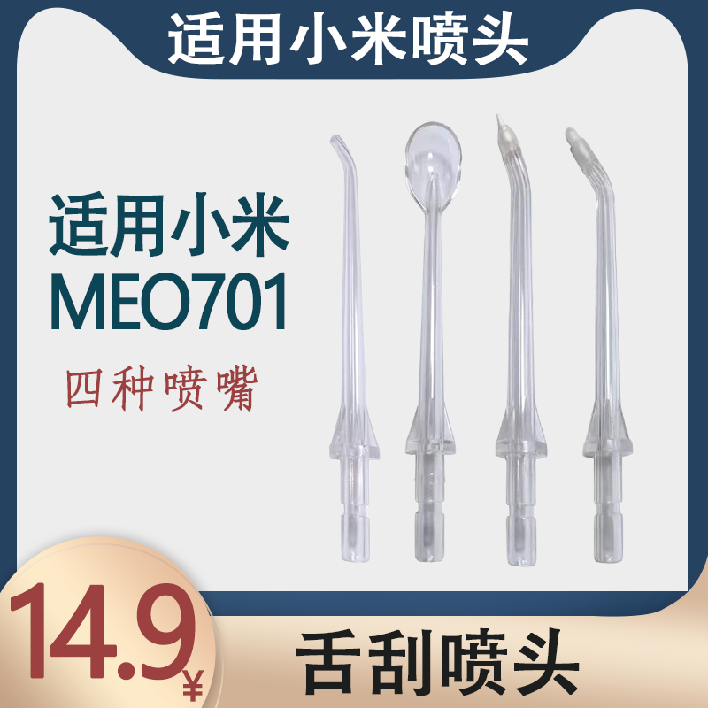 mijiXiaomi punching machine nozzle water dental floss cleaner standard orthodontic periodontal bag tongue scraping replacement nozzle fitting