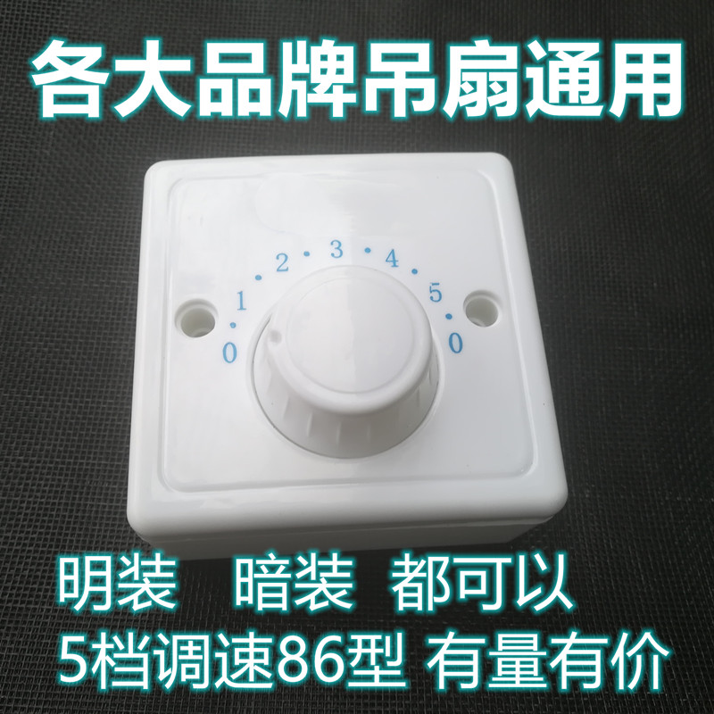 Electric Fan Controller Five Gear Switch 5 Universal Throttle Speed Governor Switch Top Fan 86 Type Ceiling Fan