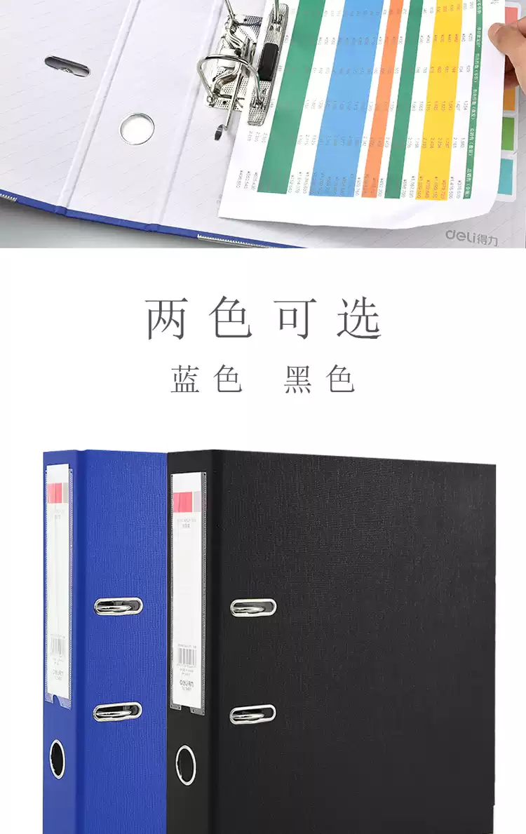 6個得力快勞夾11孔文件夾a4活頁資料冊3寸打孔活頁夾2寸2孔D型兩孔75mm/55mm檔案夾大快勞夾商務辦公文件夾