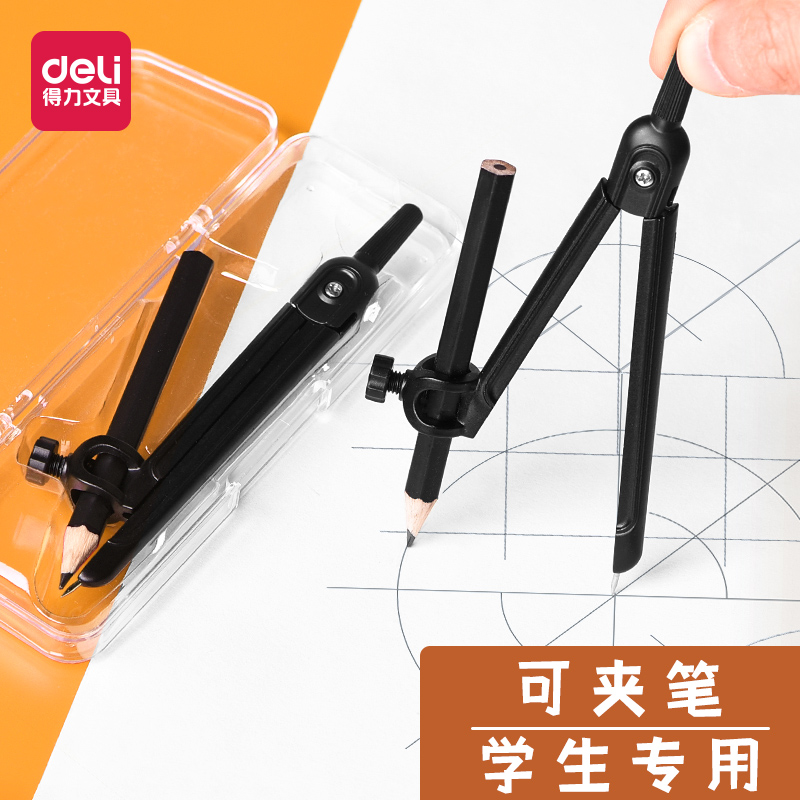 Deli compass Drawing tools for students for junior high school students Special professional primary school students clip pen Children can clip pen iron compass