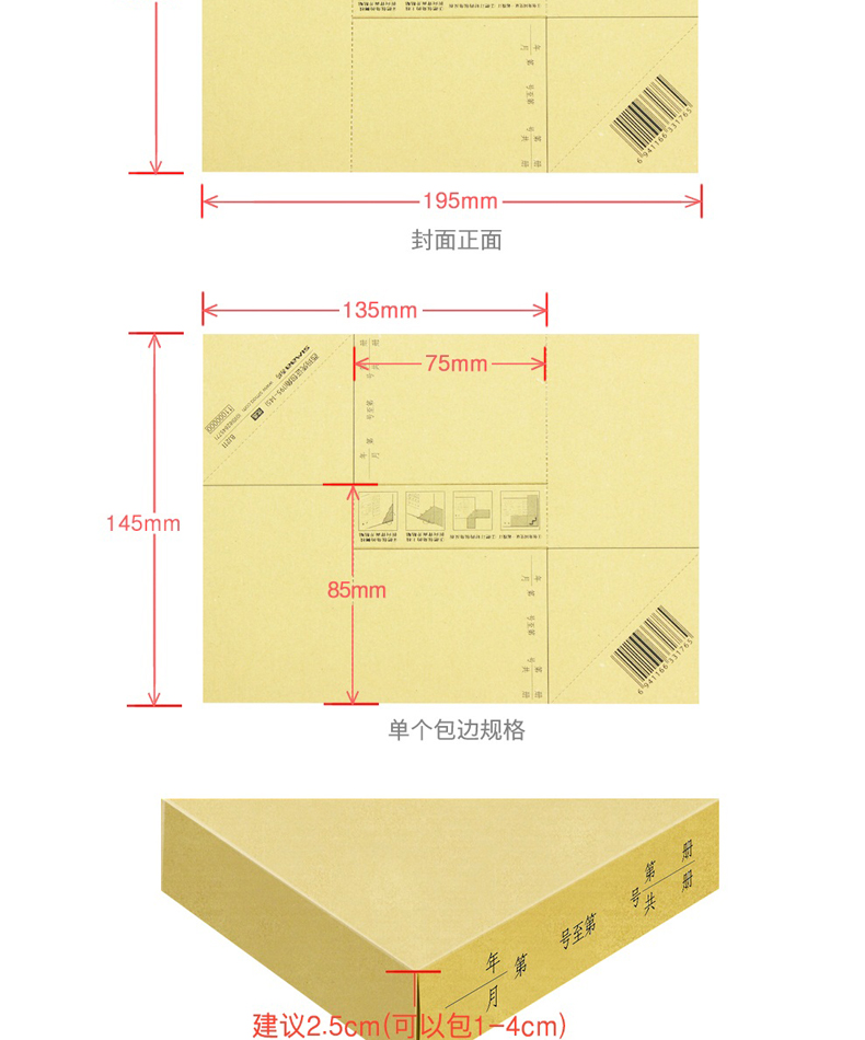 用友西玛凭证封面包角BJ211 195-145 凭证护角包角纸