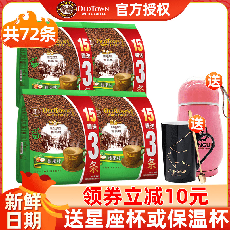 Malaysian Original Clothing Import Old Street Field White Coffee Hazelnut Taste Three-in-one Instant Coffee Powder 4 Packaging Composition