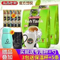 Malaysia imported Yichang Old Street milk tea Nanyang style fragrance smooth tea milk tea powder 600gX2 bag