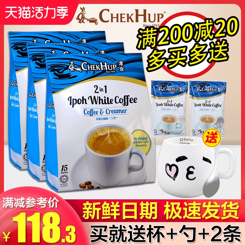 Malaysia imported Zehe Ipoh White Coffee 2-in-1 instant coffee powder 3 packs combo pack Free sugar bar