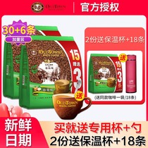 Malaysia imported coffee old street White Coffee hazelnut flavor three-in-one instant coffee powder 684G * 2 bags