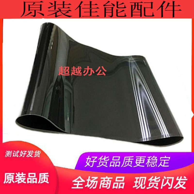 Canon 9075 7055 7065 9065 7260 7270 9270 9280 transfer belt