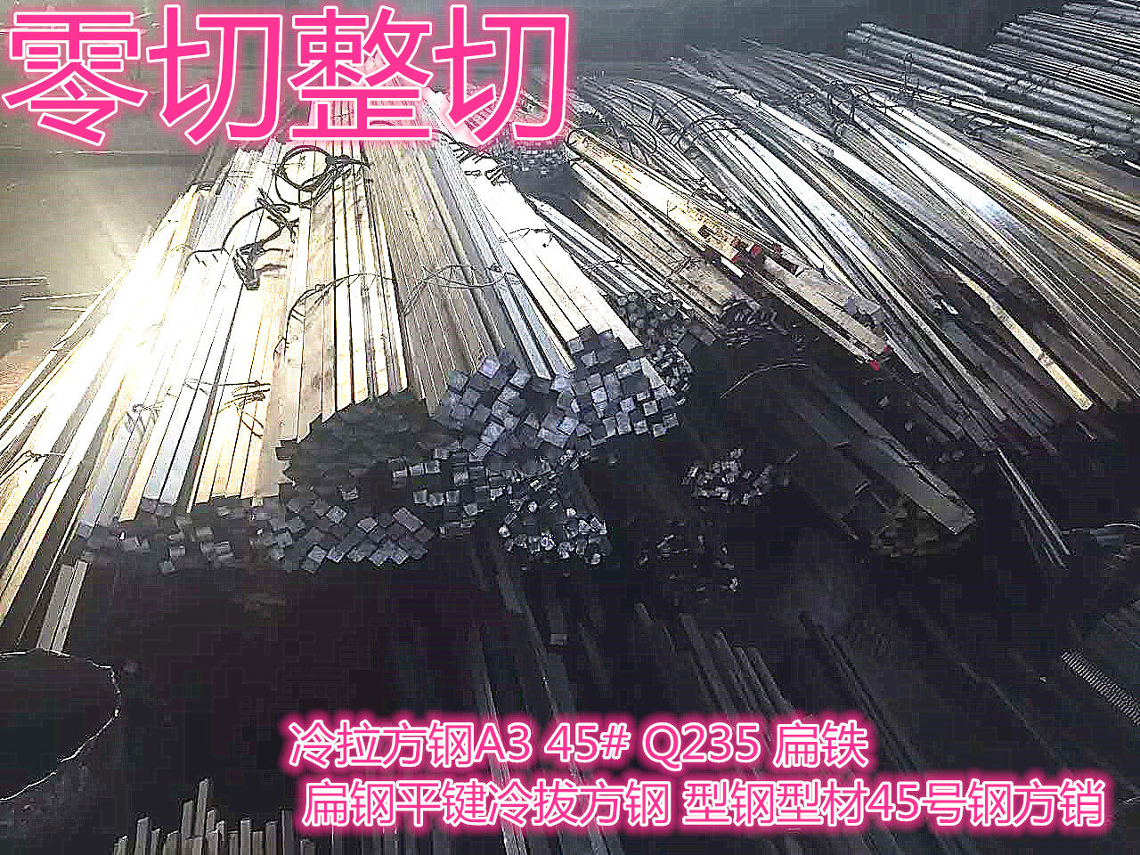 Cold pulling square steel A3 45 # Q235 flat iron flat steel flat key cold pull-out square steel profile 45 Number of steel square pin