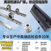 Processing and custom-made precision milling and grinding helical rack helical gear engraving machine rack 1 25 mold 1 5 mold 2 mold 3 mold 4 mold 5