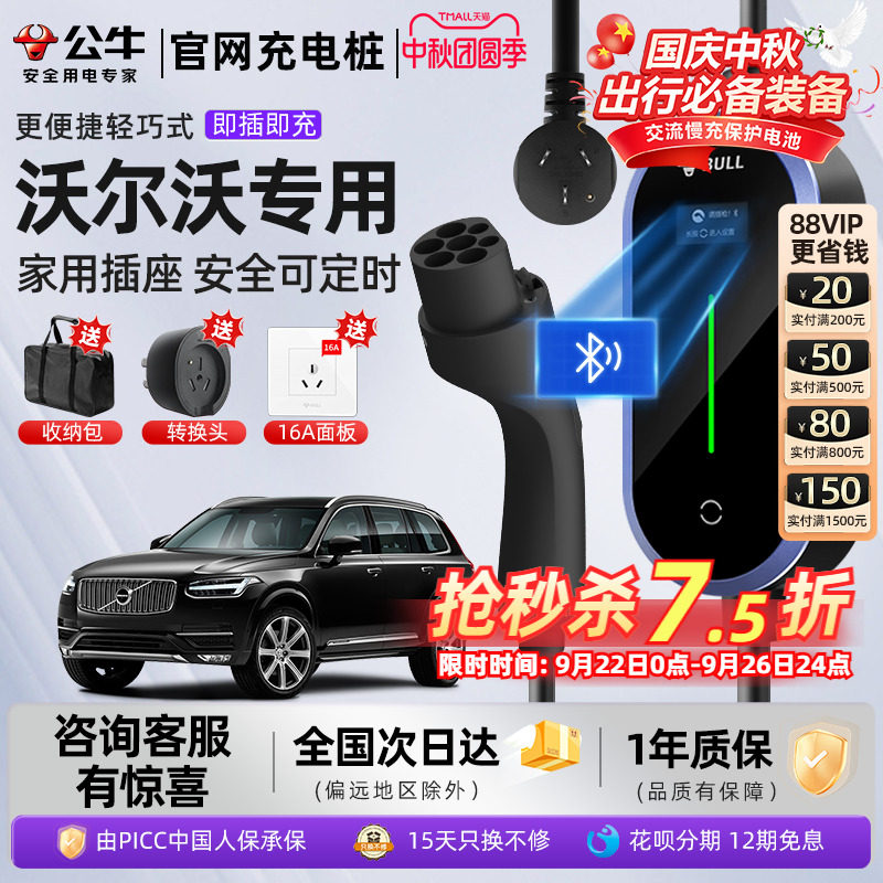 沃尔沃充电枪便携式公牛随车充电桩新能源通用家用电动汽车充电枪