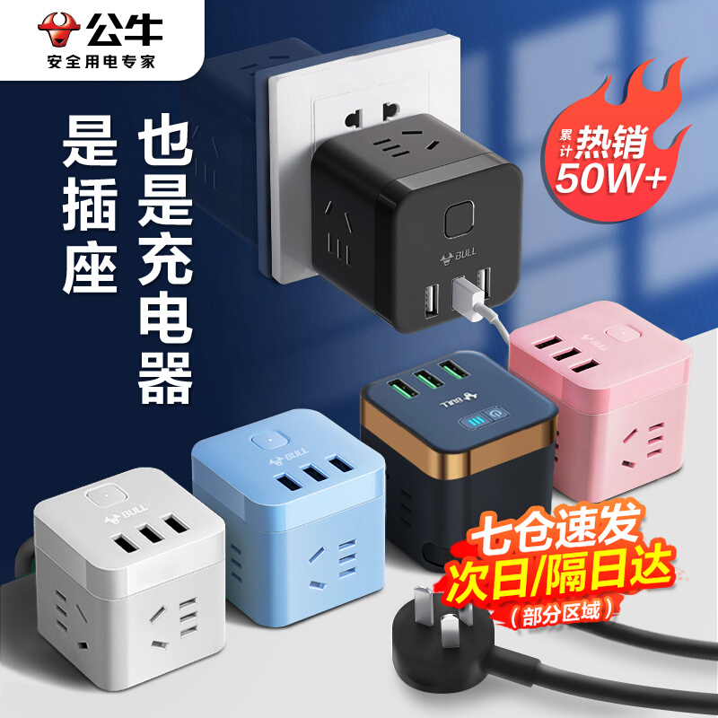 Bull Magic Square Socket Charging Inserted Platoon Plug Patch Board Wiring Board Multifunction Home Converter Quick Refill Dormitory-Taobao