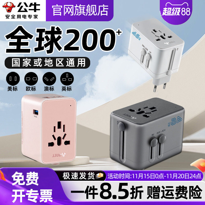 公牛转换插头全球多国万能通用旅行韩国日本香港欧德英美标转换器