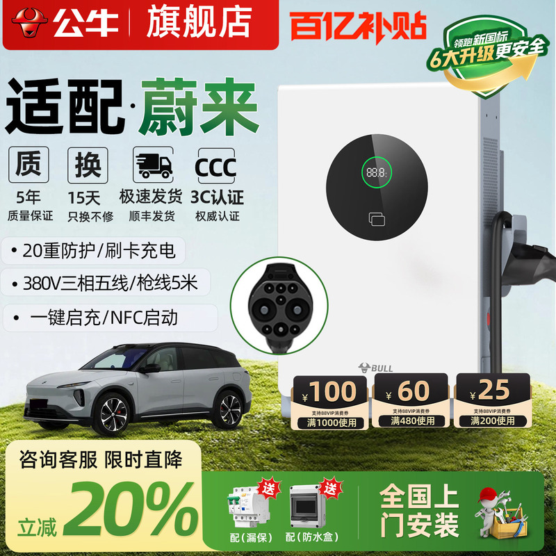 Bull Nio All Series Et5/Et7/Es6/Es7 Home 9-Port Dc Charging Pile 7/20Kw Universal Fast Charging Station Bull Nio All Series Et5/Et7/Es6/Es7 Home 9-Port Dc Charging Pile 7/20Kw Universal Fast Charging Station