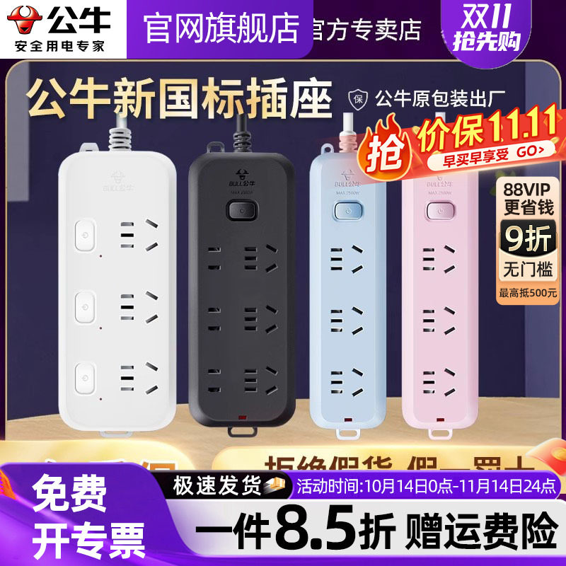 公牛插座面板多孔插排插长线多用功能家用正品拖接线板电插板带线