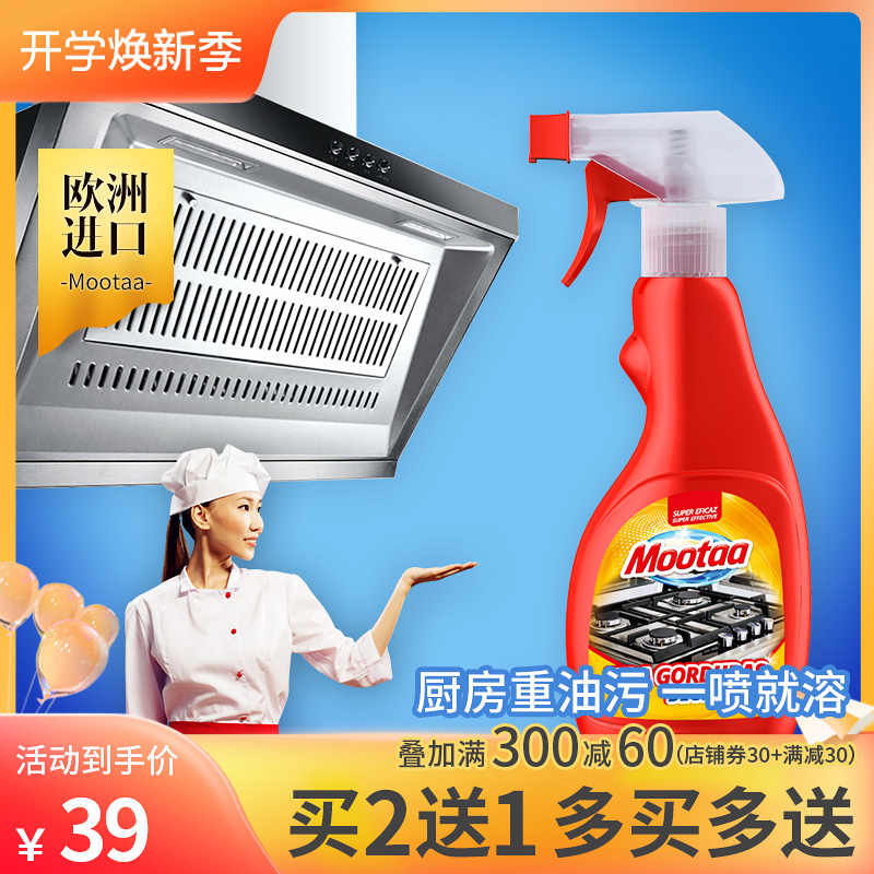 Moota Kitchen Range Hood Oil Stain Cleanser To Oil Stain Wash Heavy Oil Decontamination to Oil God Mighty Powerful