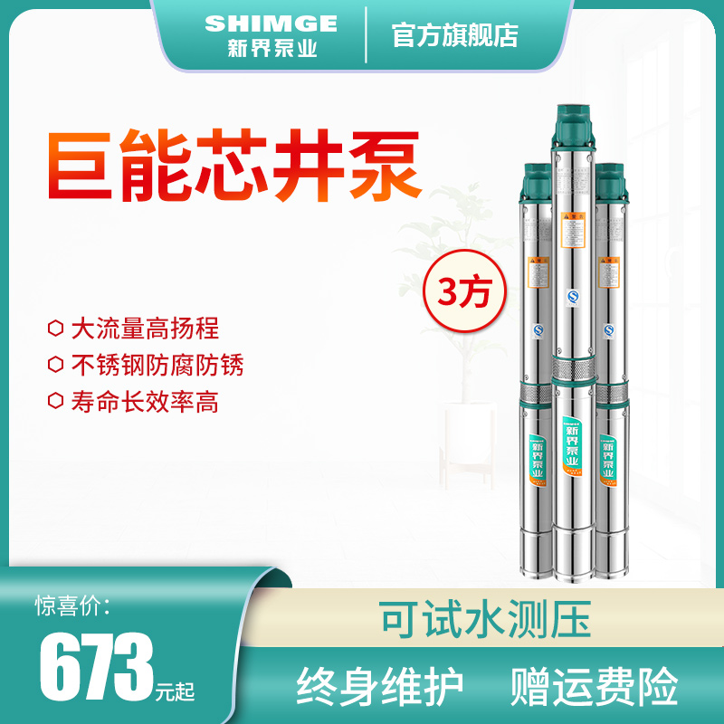New Territories stainless steel deep well pump 2 3 party agricultural pump 220V household deep water pump submersible high pressure pump