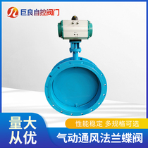 JLD643W - 1C pneumatic flanged butterfly valve cut valve flue gas high temperature ventilation flange butterfly valve environmental protection