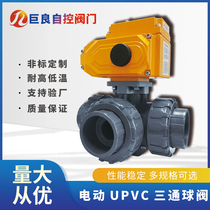 JLQ624F-10U plastic three - way ball valve acid base UPVC double by making electric plastic live receiving valve