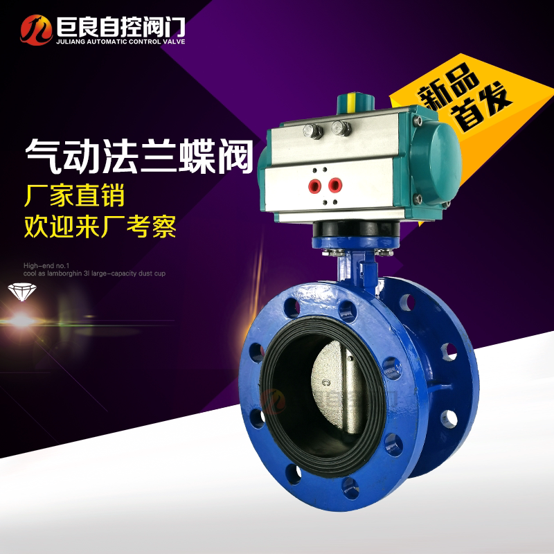 D641X - 16 pneumatic flange butterfly valve pneumatic rubber water butterfly valve quick switch valve