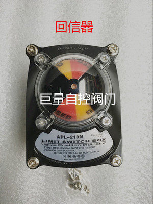 Reply limit switch valve explosion-proof reply APL210 APL410 APL510