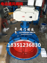 JLD941W - 1C electric ventilation flange butterfly valve special high temperature dust - removal valve cut valve