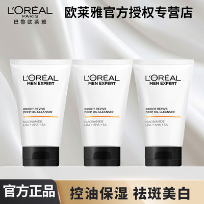 L 'Oreal Men's Whitening Oil Cleanser for Removing Spots, whitening, cleansing the skin, hydrating and moisturizing, Aromatic Oil Control sample