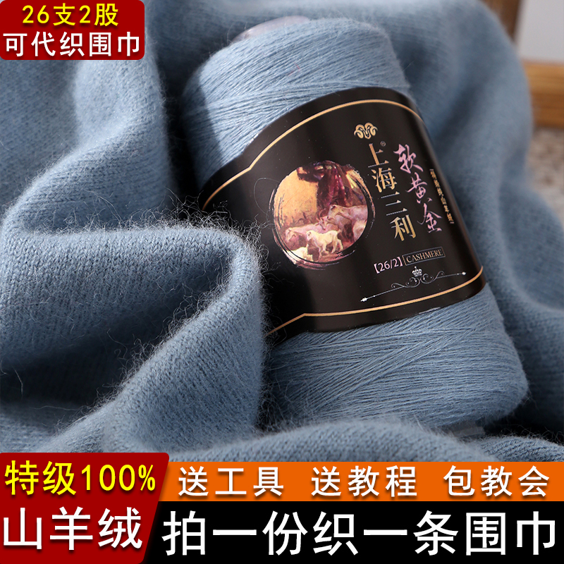 Genuine Cashmere Yarn 100% Pure Goat Cashmere Medium-Fine Yarn Ball for Handmade Knitting Scarf DIY Material Kit 26 Strands 2-Ply