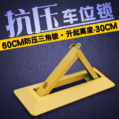 Anti-pressure triangular parking space lock parking space special lock community parking lot parking space parking space lock special parking space lock