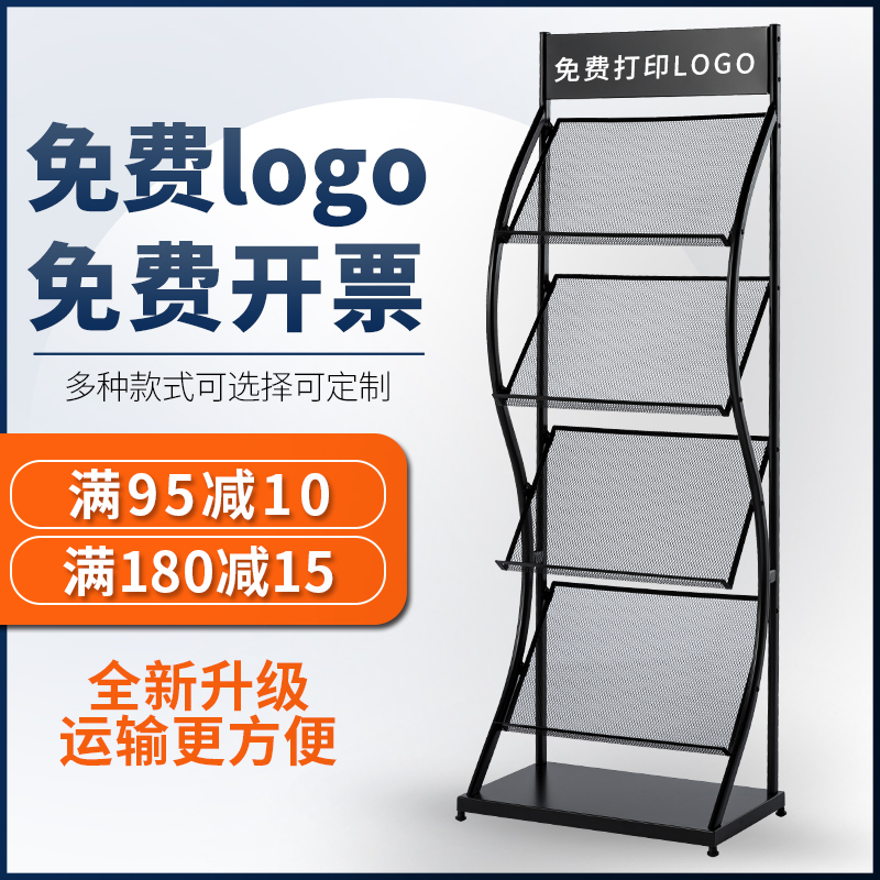 Magazine Rack, Book and Newspaper Rack, Single-Page Display Rack, Floor-Standing Newspaper Rack, Promotional Information Display Rack, Folding Iron