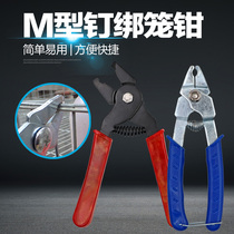 Cage pliers Elbow loose nail cage pliers Manual cage pliers M-type nail group cage pliers Chicken cage Rabbit cage Bird cage repair cage