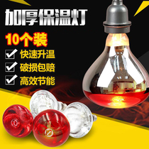 Heat preservation lamp Breeding animal piglets heat preservation lamp for breeding brood pigs Animal husbandry heat preservation bulb Breeding equipment