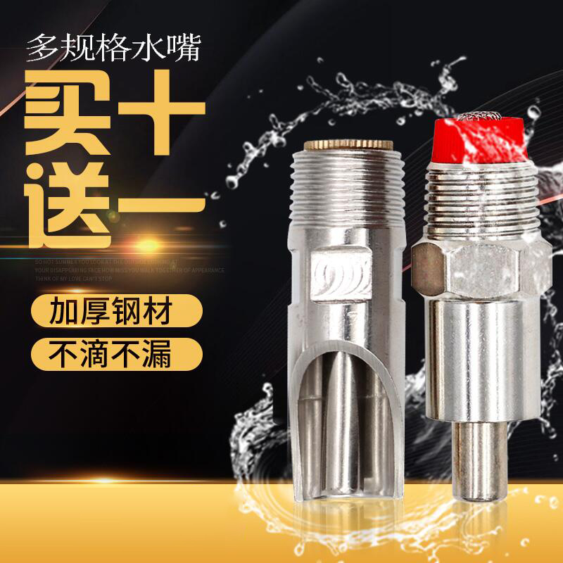 Pig water nozzle stainless steel pig drinking fountain pig automatic drinking fountain duck mouth drinking fountain accessories pig breeding equipment