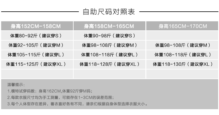  尺码对照