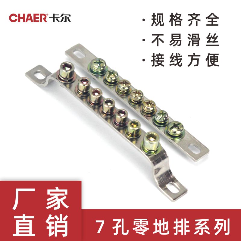 CHAER Carl 7 holes pure brass 1 5 * 14mm distribution box zero ground row electric cabinet 7-hole confluence terminals-Taobao