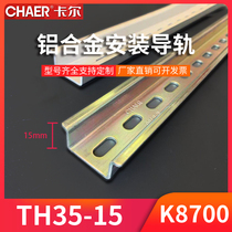 CHAER Carl K8700 Export Type TH35-15mm High Rail Thickened Open Circuit Breaker Installation Aluminum Card Rail